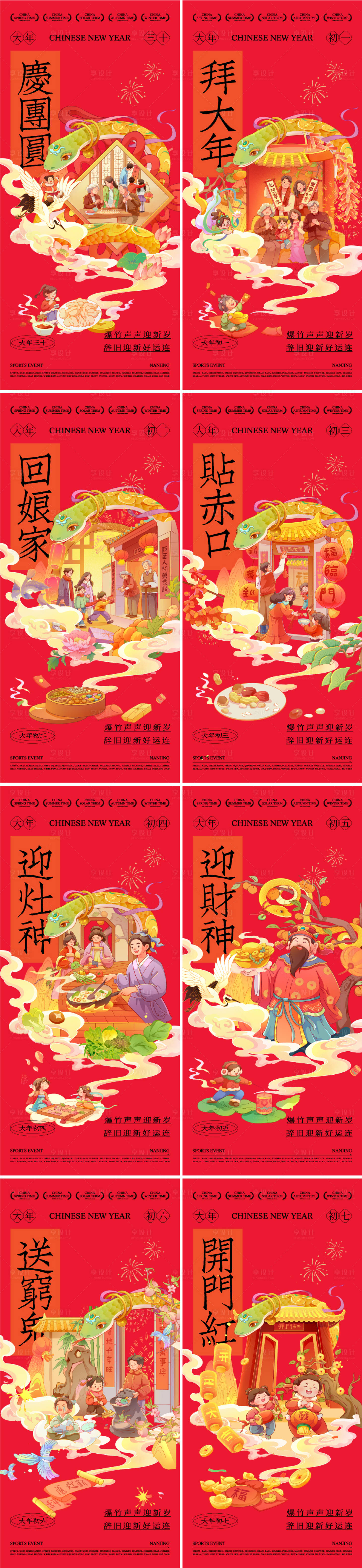源文件下載【享設計】搜索編號：83880028502721123【春節年俗系列海報】