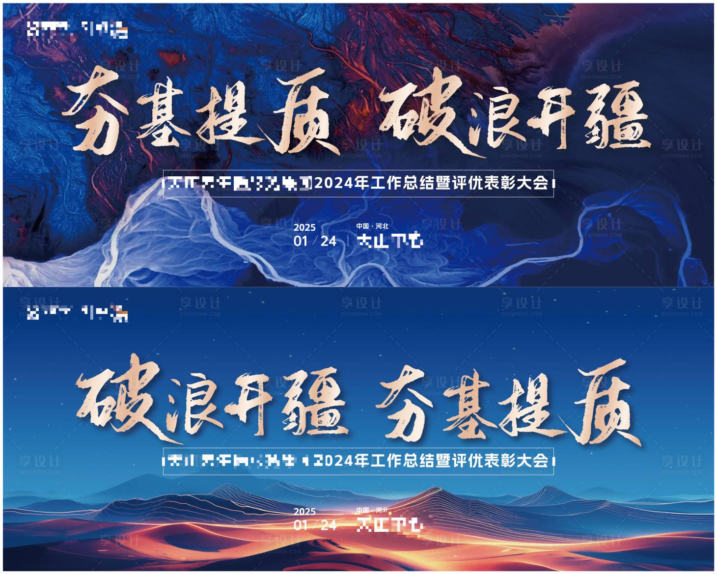 源文件下载【享设计】搜索编号：25050028385517945【公司年会背景破浪开疆】