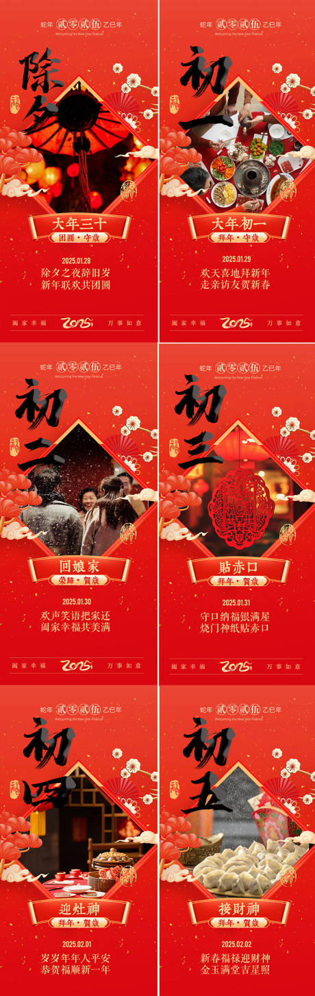源文件下载【享设计】搜索编号：26120028389398711【2025蛇年除夕春节年俗系列海报】