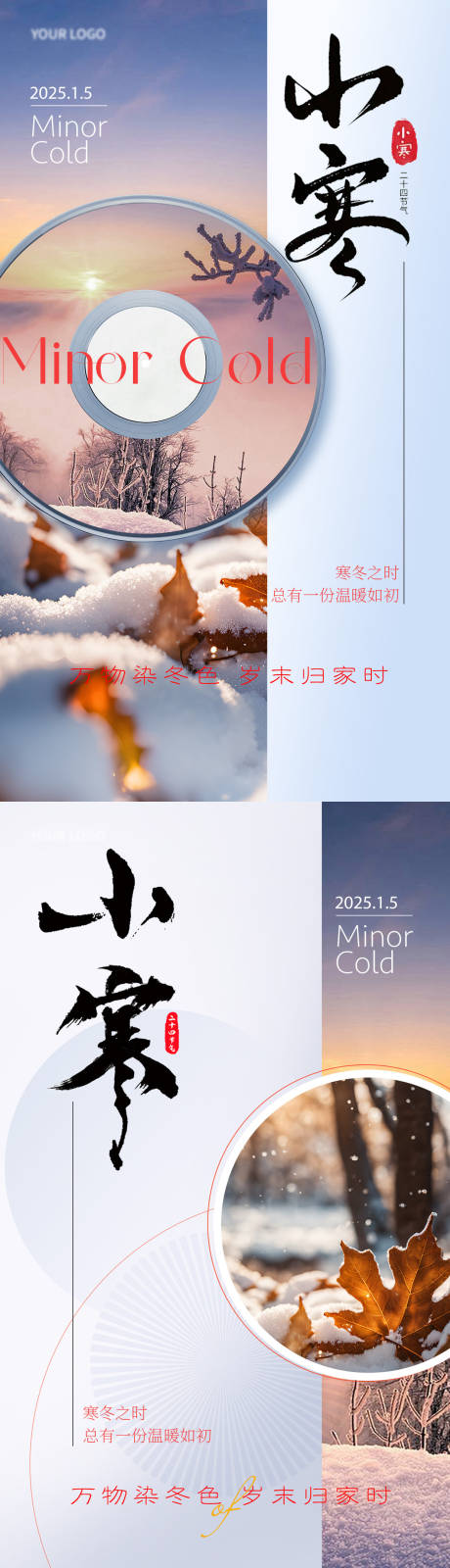 源文件下載【享設計】搜索編號：17350028191739634【小寒節氣系列海報】