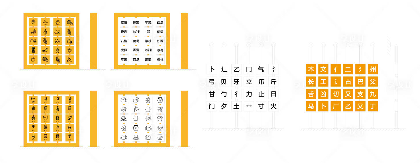 源文件下載【享設計】搜索編號：45170028281457974【校園互動翻轉雙面牌背景板】
