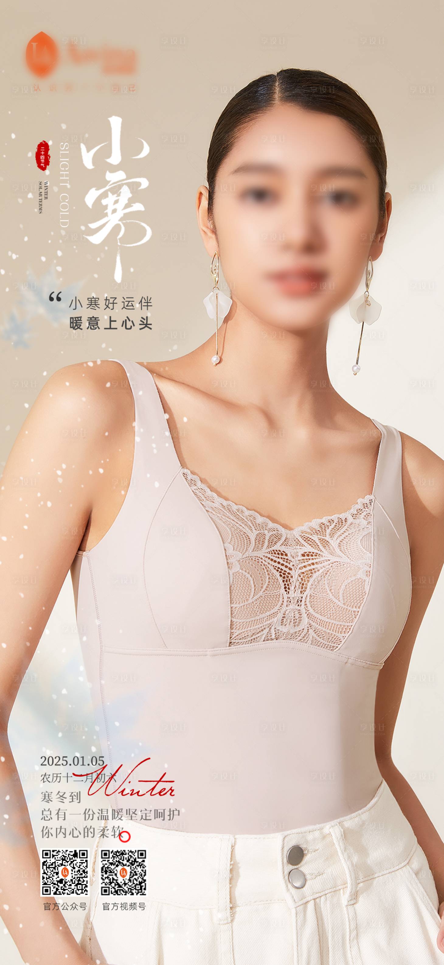 源文件下載【享設(shè)計(jì)】搜索編號(hào)：83720028207808409【小寒節(jié)氣海報(bào)】