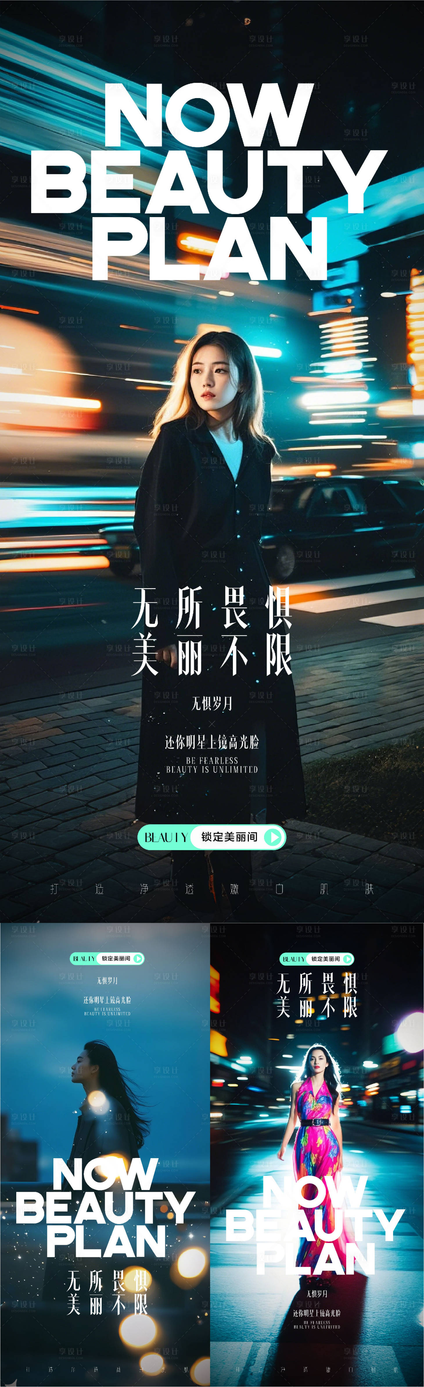 源文件下载【享设计】搜索编号：85200028529706010【医美直播】