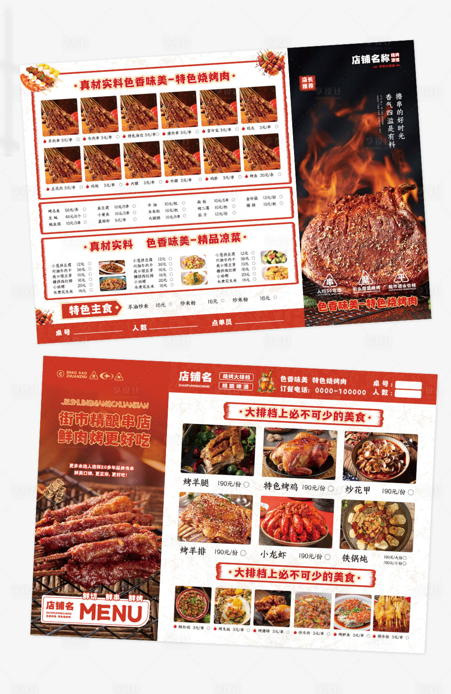 源文件下载【享设计】搜索编号：73600028449053998【烧烤大排档菜单】