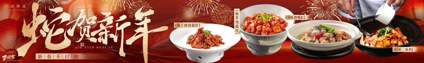 源文件下载【美团餐饮美食新年五连图】编号：15920028452253713