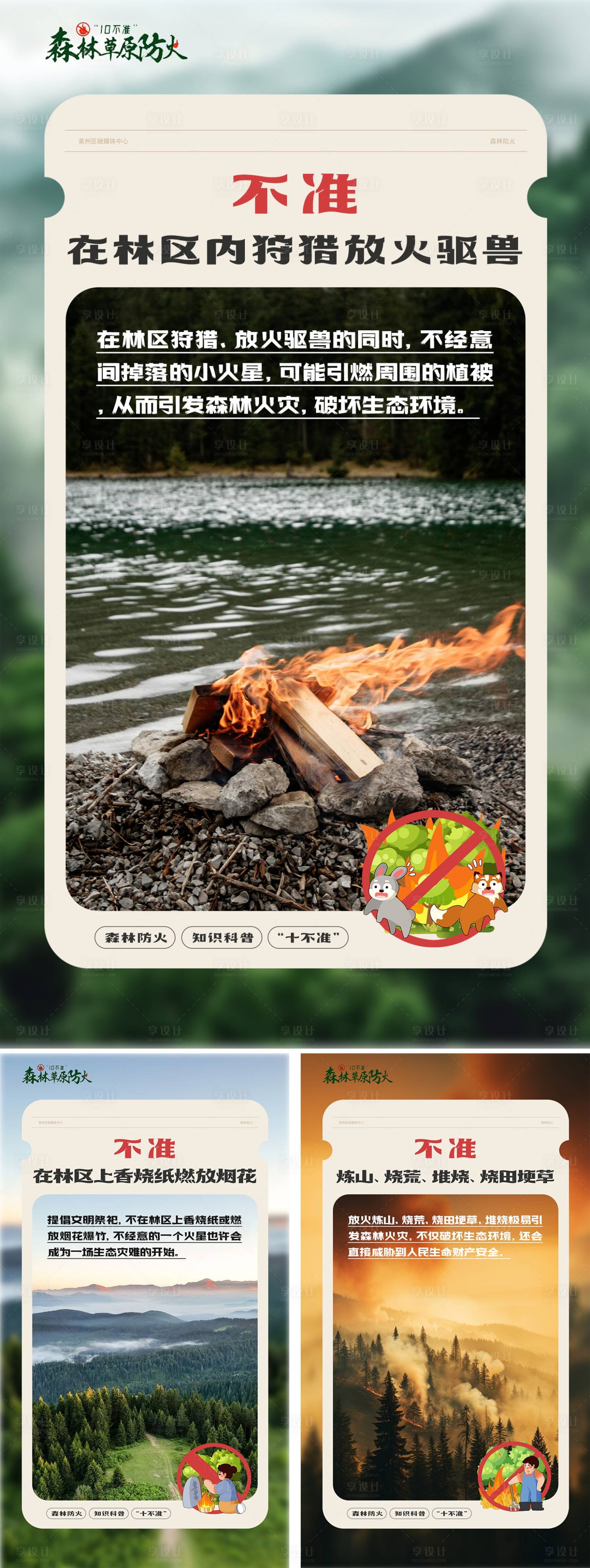 源文件下載【享設計】搜索編號：49640028467963065【森林防火消防安全海報】