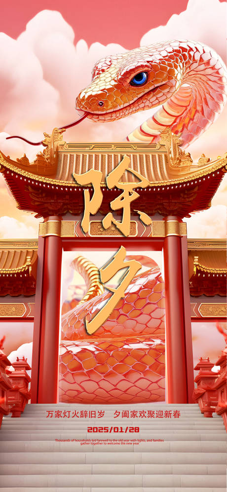 源文件下載【享設計】搜索編號：68470028560697030【酒吧除夕春節邀約預訂海報】
