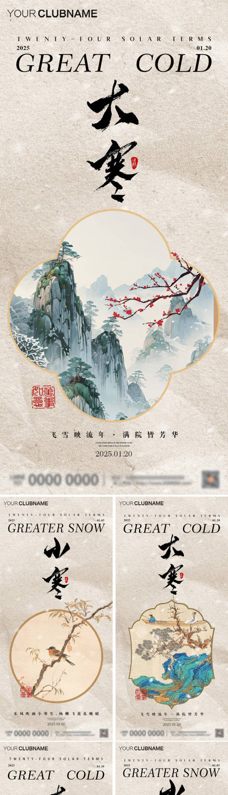 源文件下载【大寒小寒节气海报】编号：99330028367114327