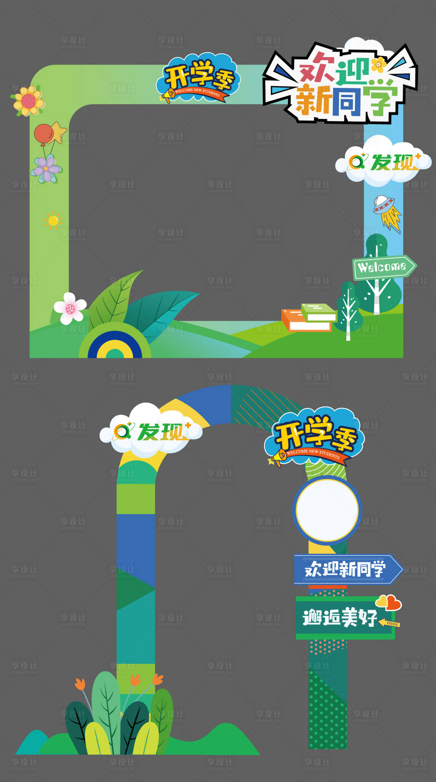 源文件下载【校园打卡美陈】编号：87910028533643954