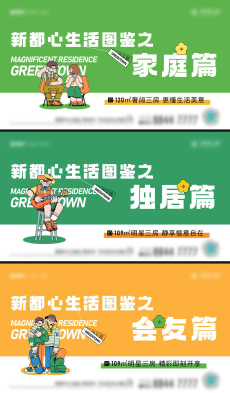 源文件下载【地产青春社区插画系列海报】编号：67350028237563222