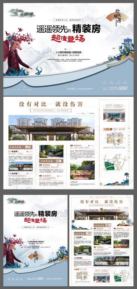 源文件下载【地产宣传单张 】编号：33940028380125070