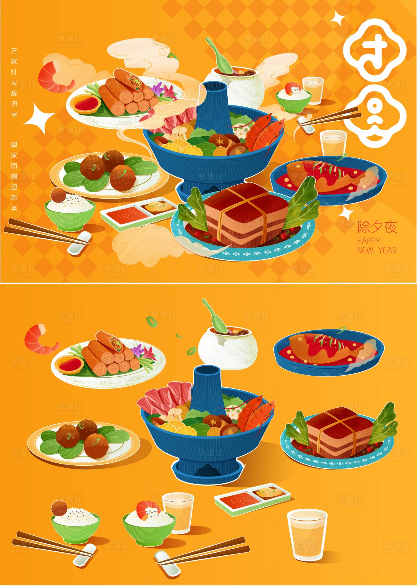 源文件下載【享設計】搜索編號：53440028516595658【團圓年夜飯活動背景板】