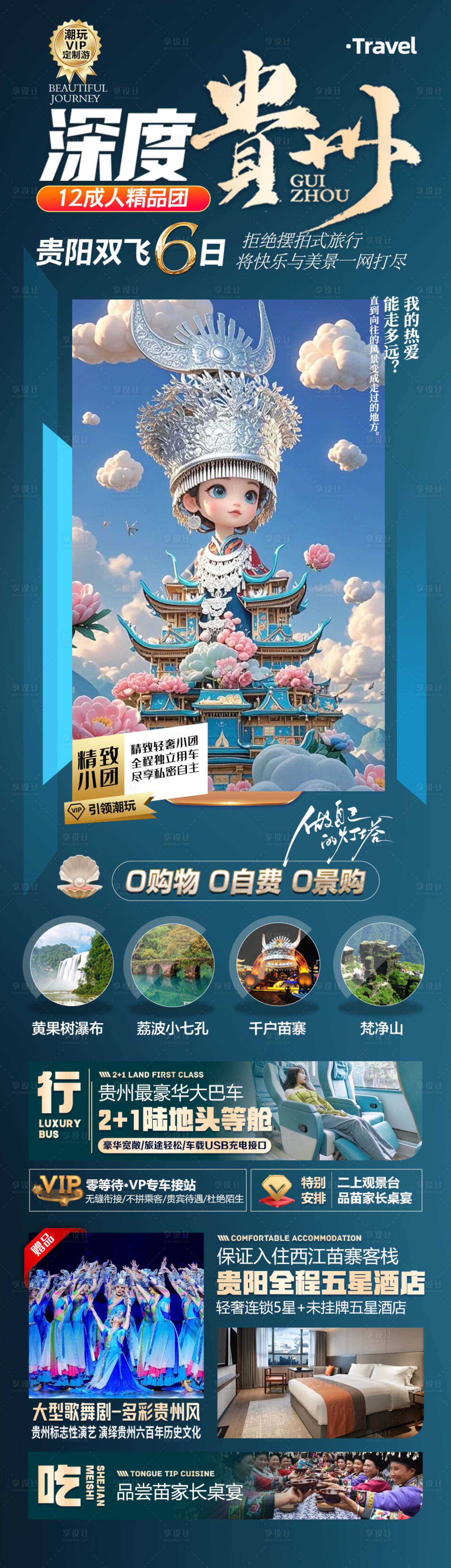 源文件下载【贵州旅游海报 】编号：98550028269183861
