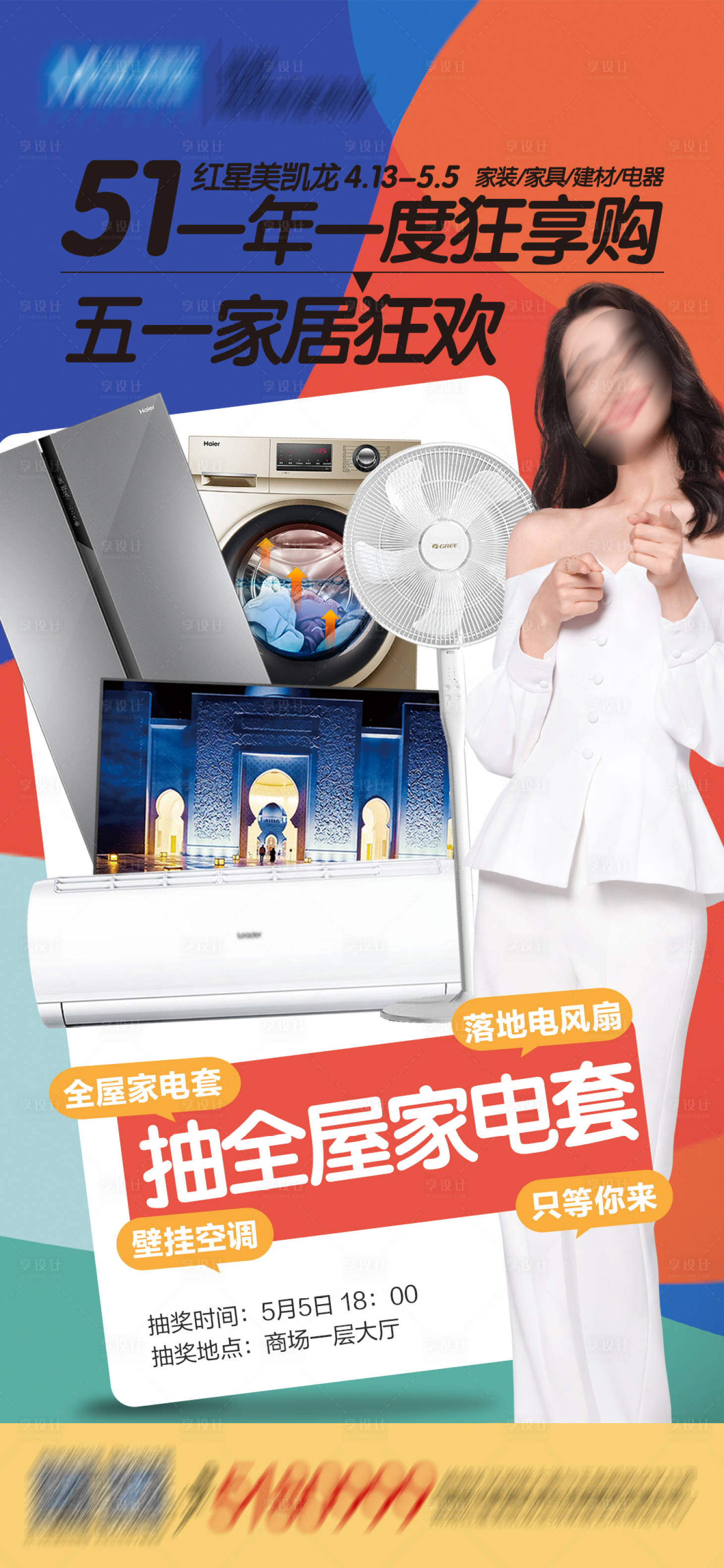 源文件下載【享設(shè)計(jì)】搜索編號(hào)：95730028428133317【51抽獎(jiǎng)活動(dòng)微推海報(bào)】