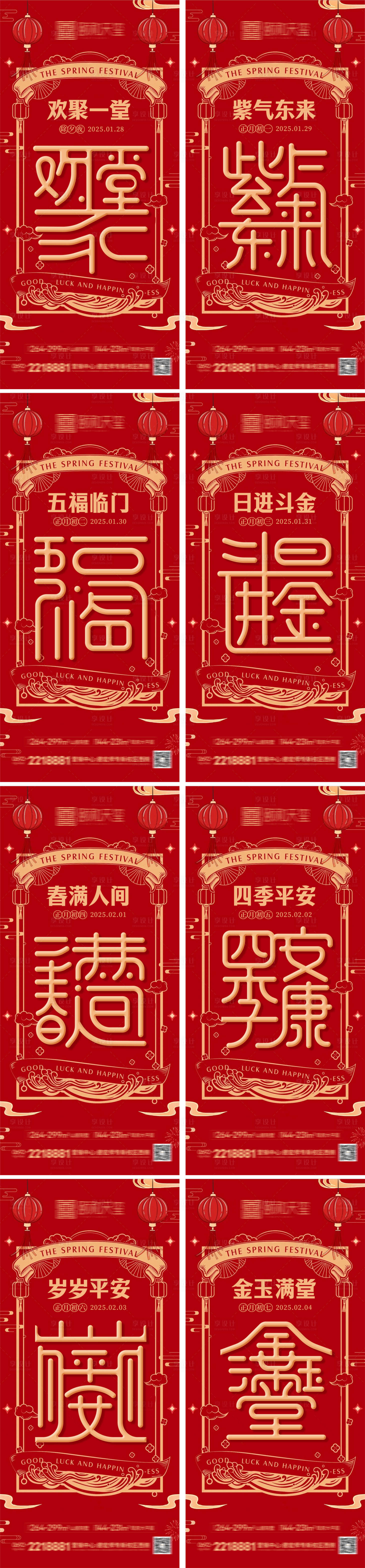源文件下載【享設計】搜索編號：43820028321763428【2025蛇年年俗系列海報】