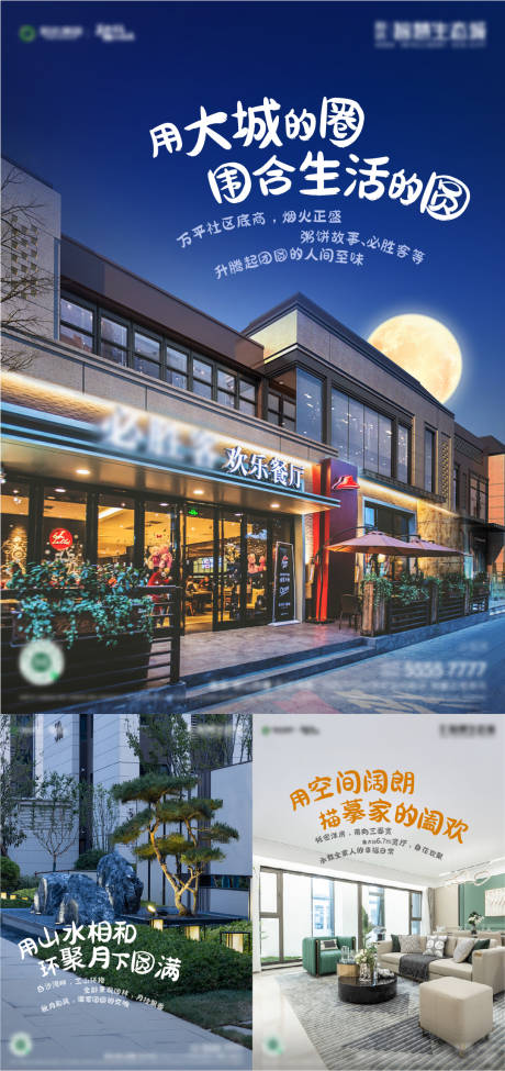 源文件下载【地产配套系列海报】编号：52790028393954618