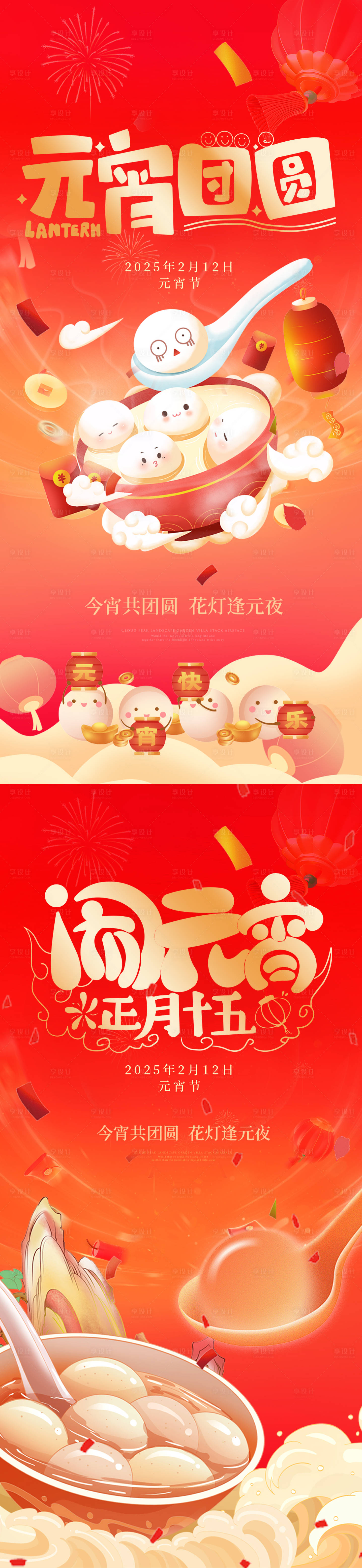 源文件下載【享設(shè)計(jì)】搜索編號(hào)：54850028564292876【新年蛇年元宵海報(bào)】
