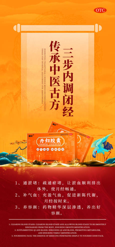 源文件下载【中医调理产品海报】编号：18050028265369280