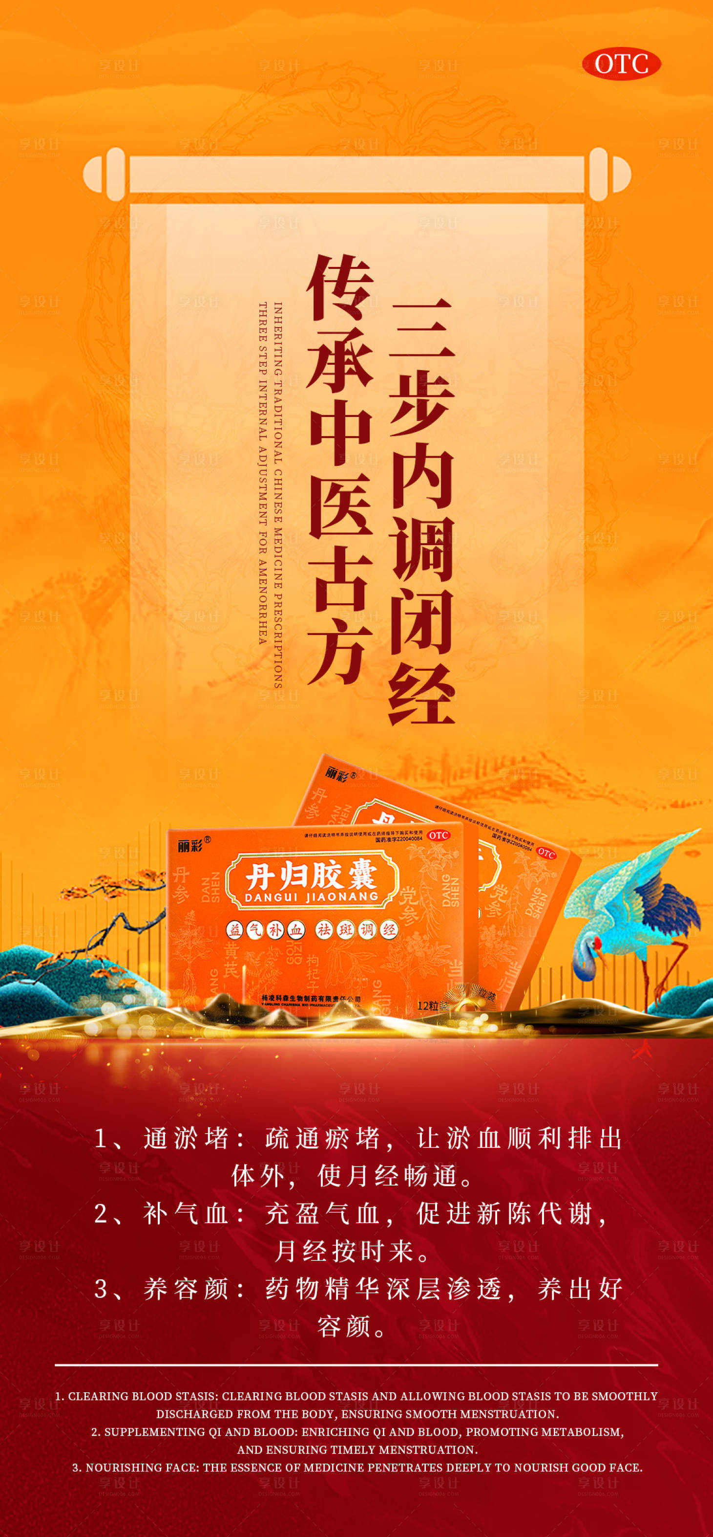 源文件下載【享設(shè)計(jì)】搜索編號(hào)：18050028265369280【中醫(yī)調(diào)理產(chǎn)品海報(bào)】