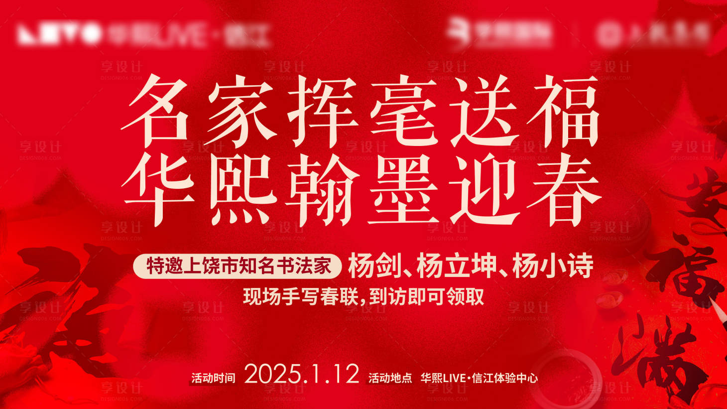 源文件下载【享设计】搜索编号：44910028560812703【新年对联活动背景板】