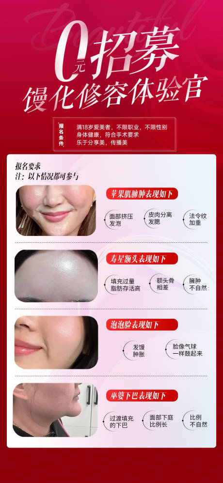 源文件下载【医美招募海报】编号：16440028494021939