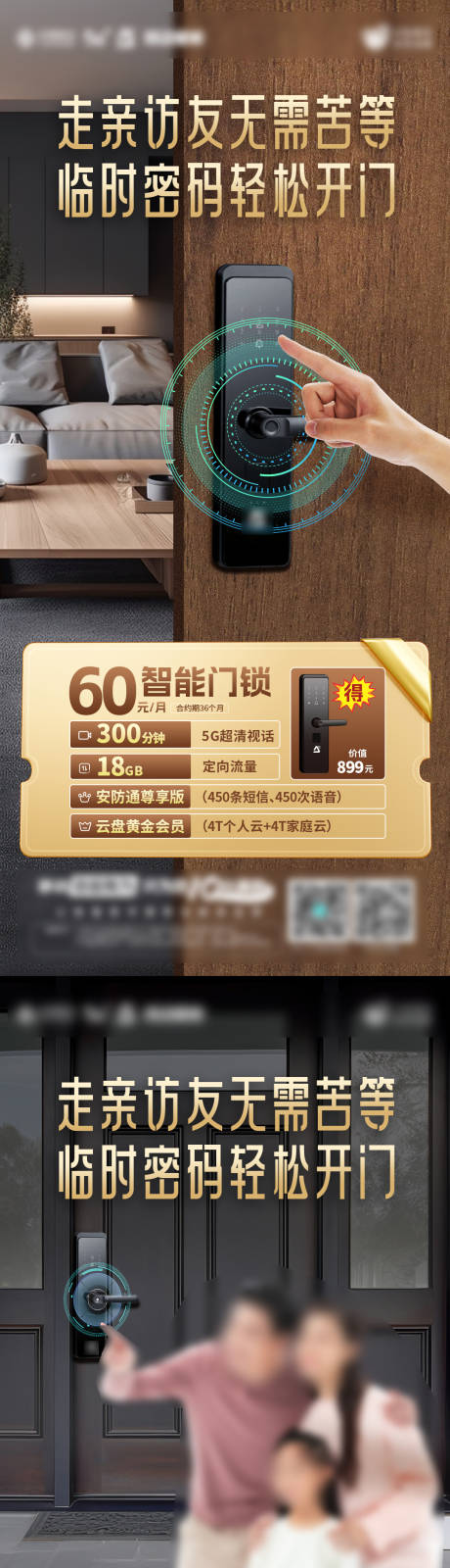 智能门锁