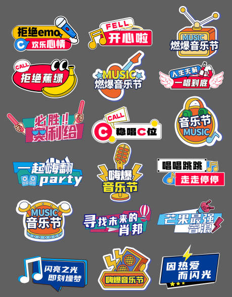 音乐节潮流手举牌