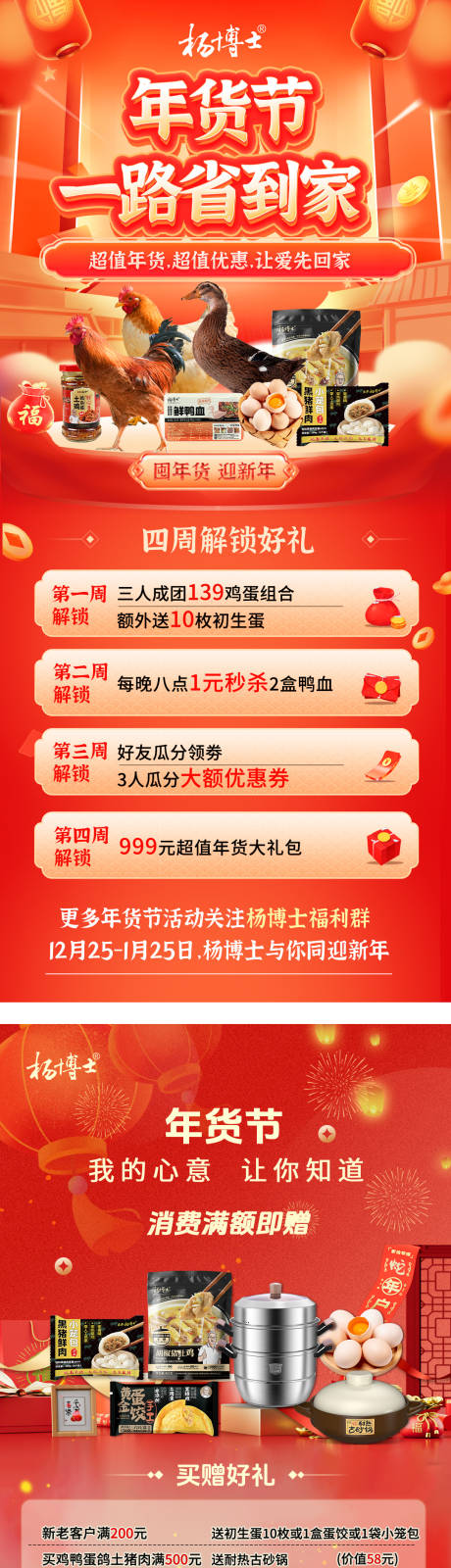 源文件下载【促销活动海报礼遇】编号：54800028389677926