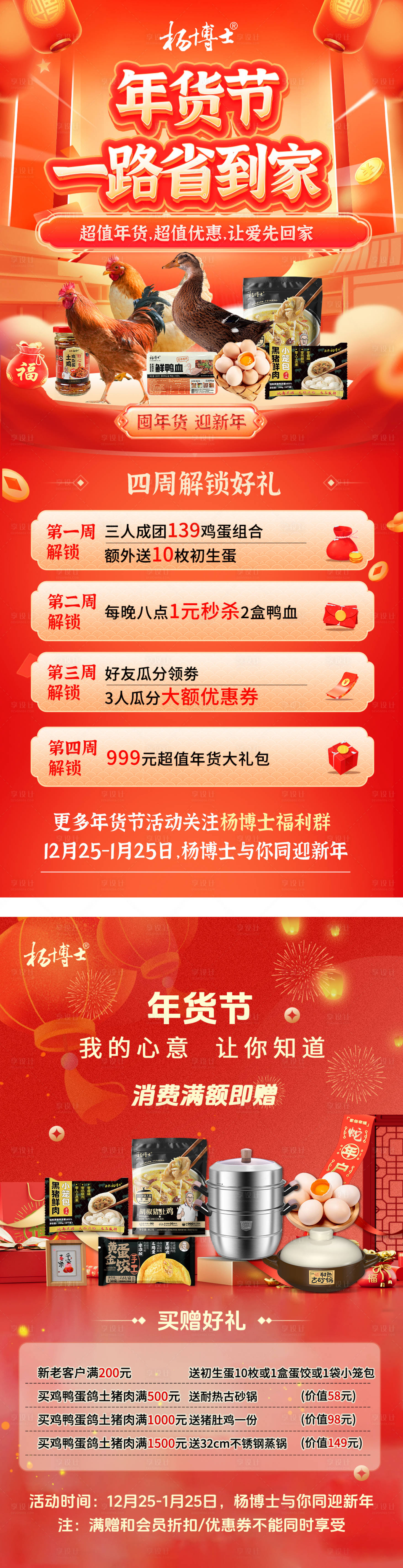 源文件下載【享設計】搜索編號：54800028389677926【促銷活動海報禮遇】