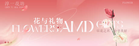 源文件下载【享设计】搜索编号：98570028431824763【鲜花轮播banner】
