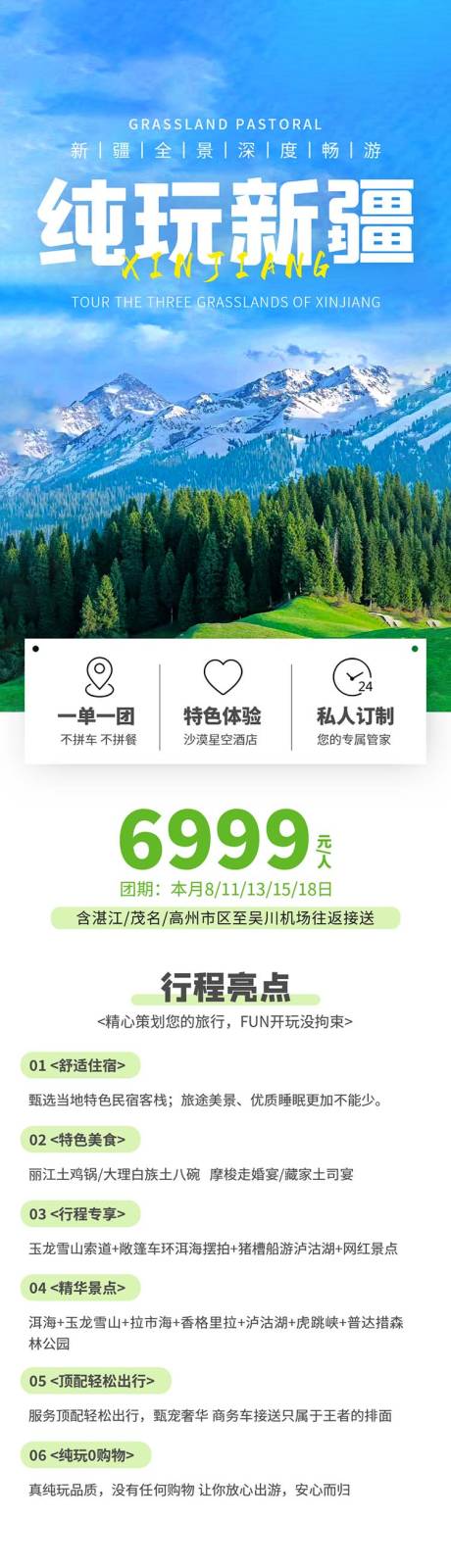 源文件下载【旅游长图详情页】编号：56090028223956673