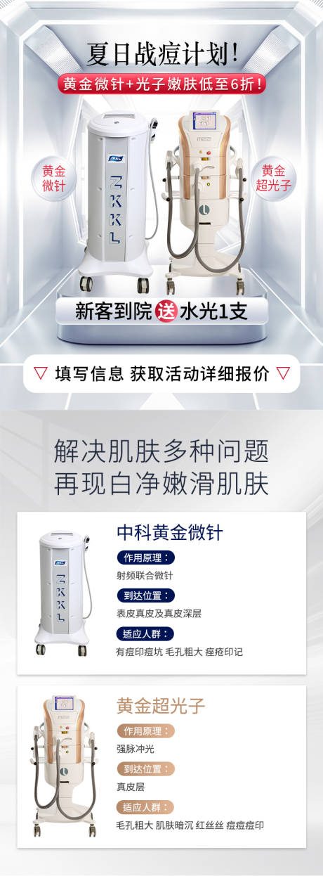 源文件下载【落地页医美】编号：23660028455302228