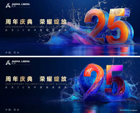 源文件下载【渐变数字25周年庆典会议晚宴主视觉】编号：46380028419905308