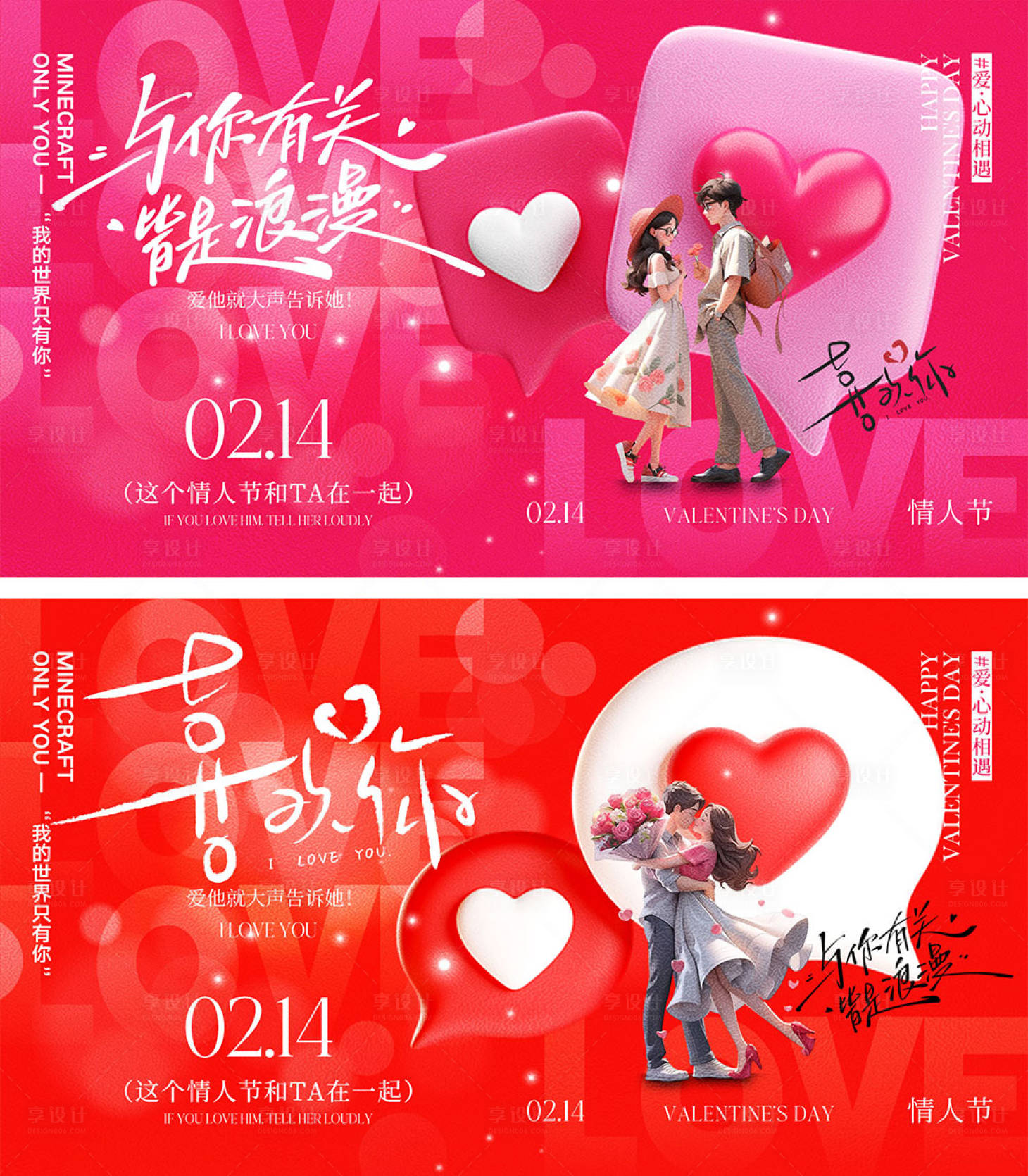 源文件下载【情人节展板】编号：47500028575323211