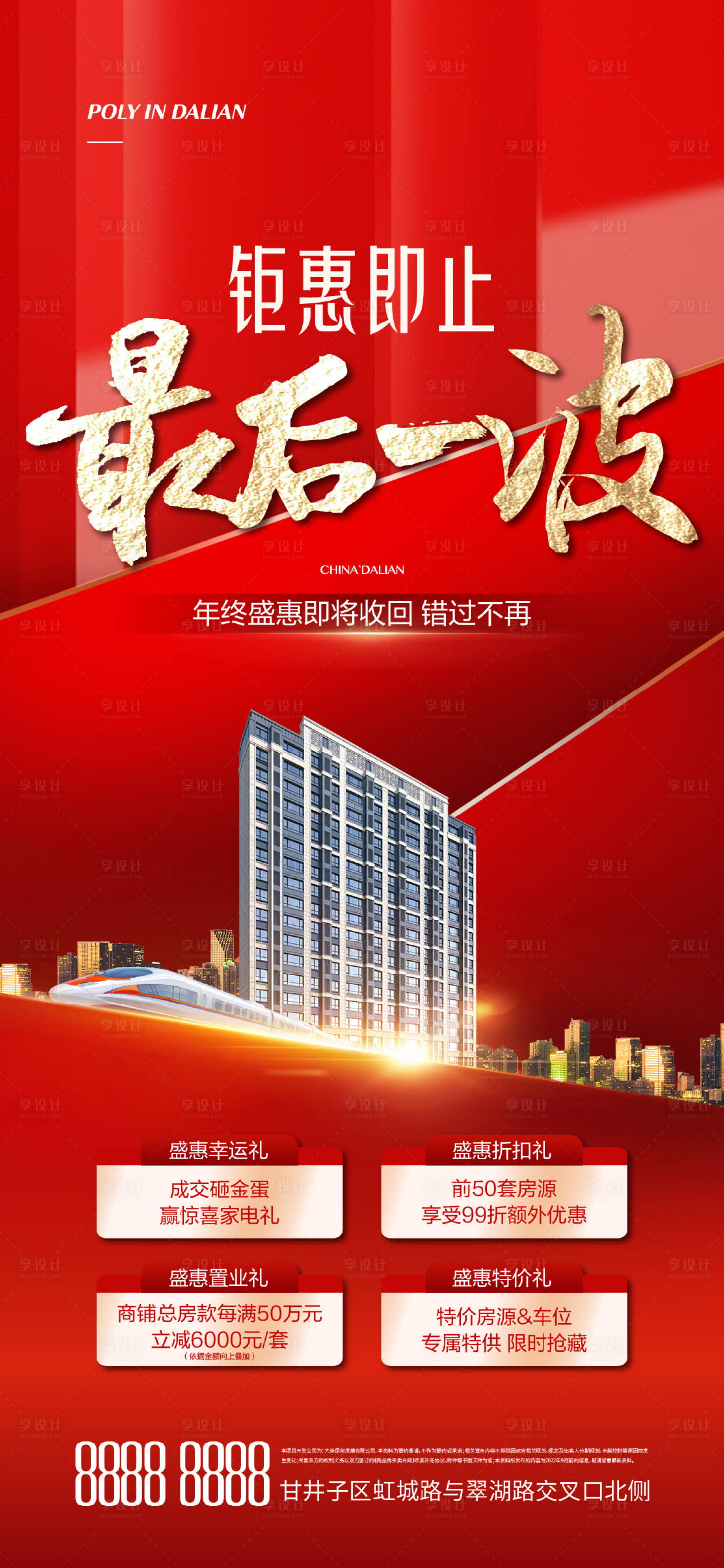 源文件下載【享設計】搜索編號：31360028225496243【地產促銷海報】