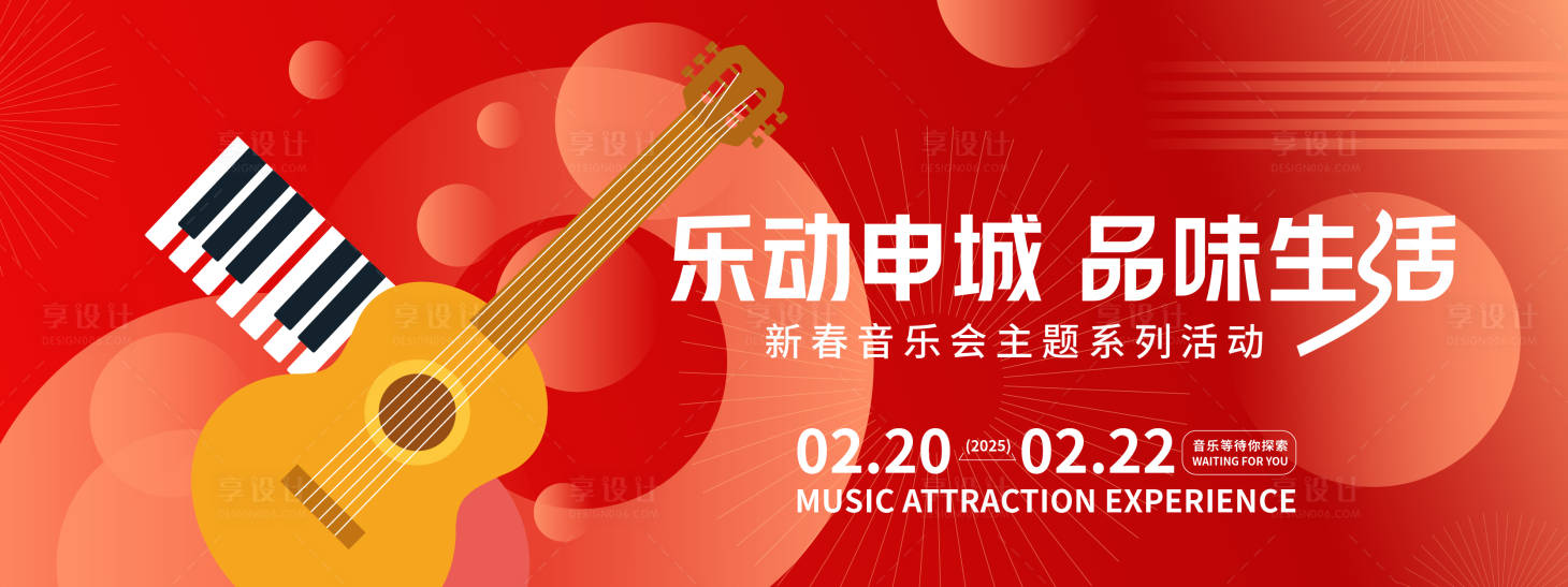 源文件下載【享設(shè)計】搜索編號：31970028322501191【新春音樂會背景板】