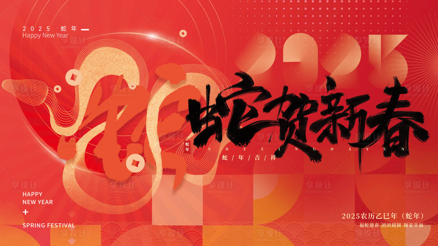 源文件下载【享设计】搜索编号：59960028208096816【金蛇贺岁主画面】