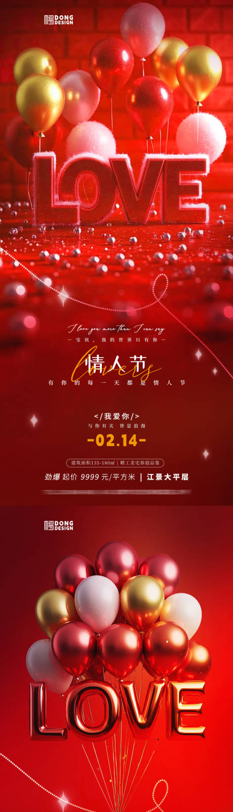 源文件下载【享设计】搜索编号：40170028587242967【情人节气球氛围海报】