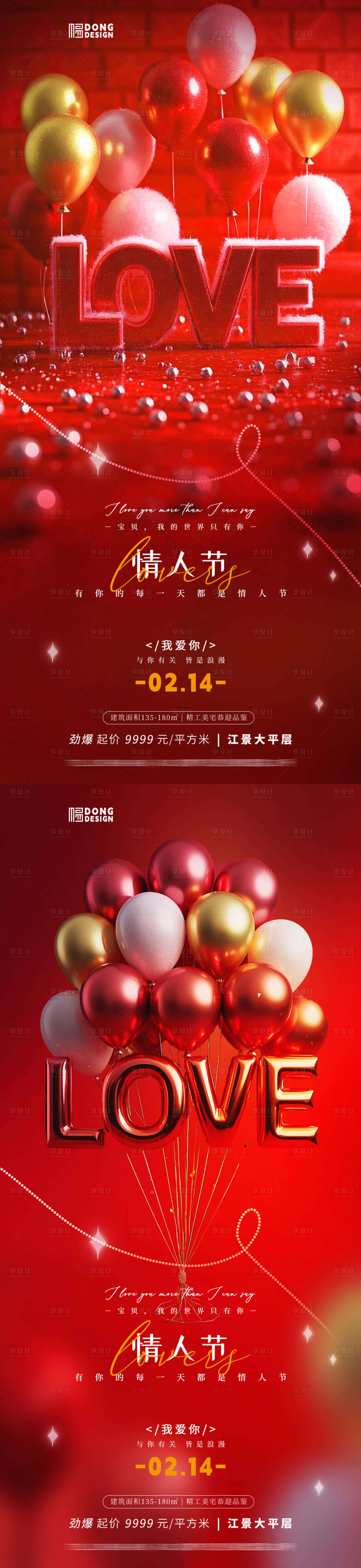 源文件下載【享設計】搜索編號：40170028587242967【情人節氣球氛圍海報】