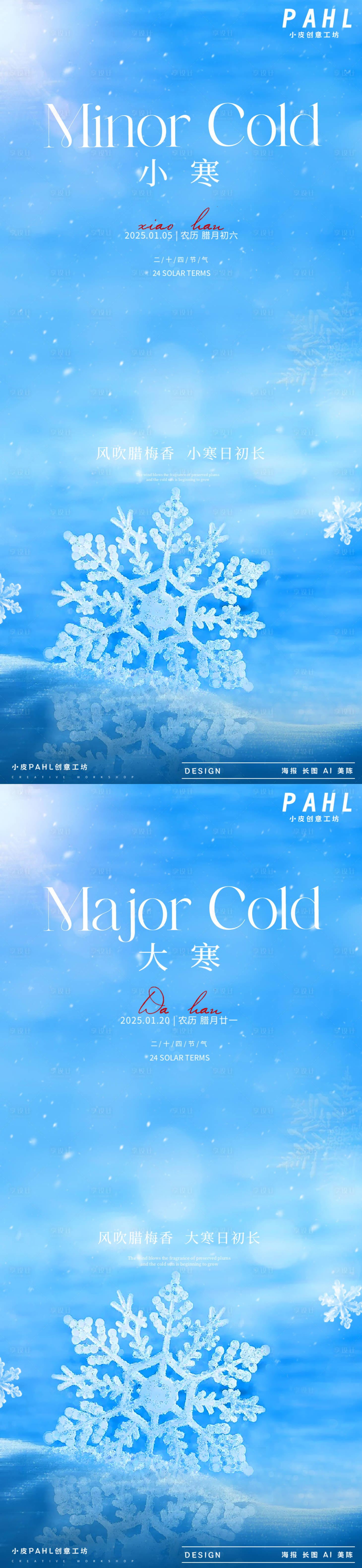 源文件下載【小寒小寒節(jié)氣系列海報 】編號：52240028189898483
