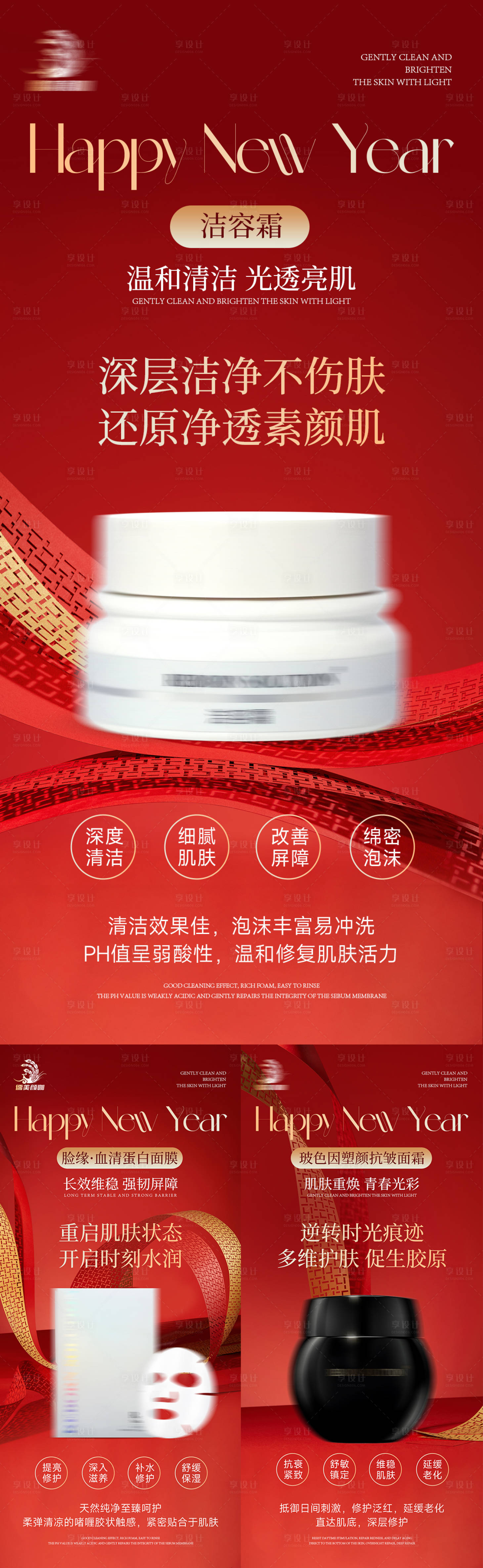 源文件下載【享設計】搜索編號：83390028497158715【2025蛇年護膚產品海報】