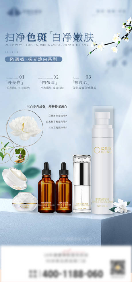 源文件下载【享设计】搜索编号：23990028565022357【护肤产品海报成分美业海报质地简约】