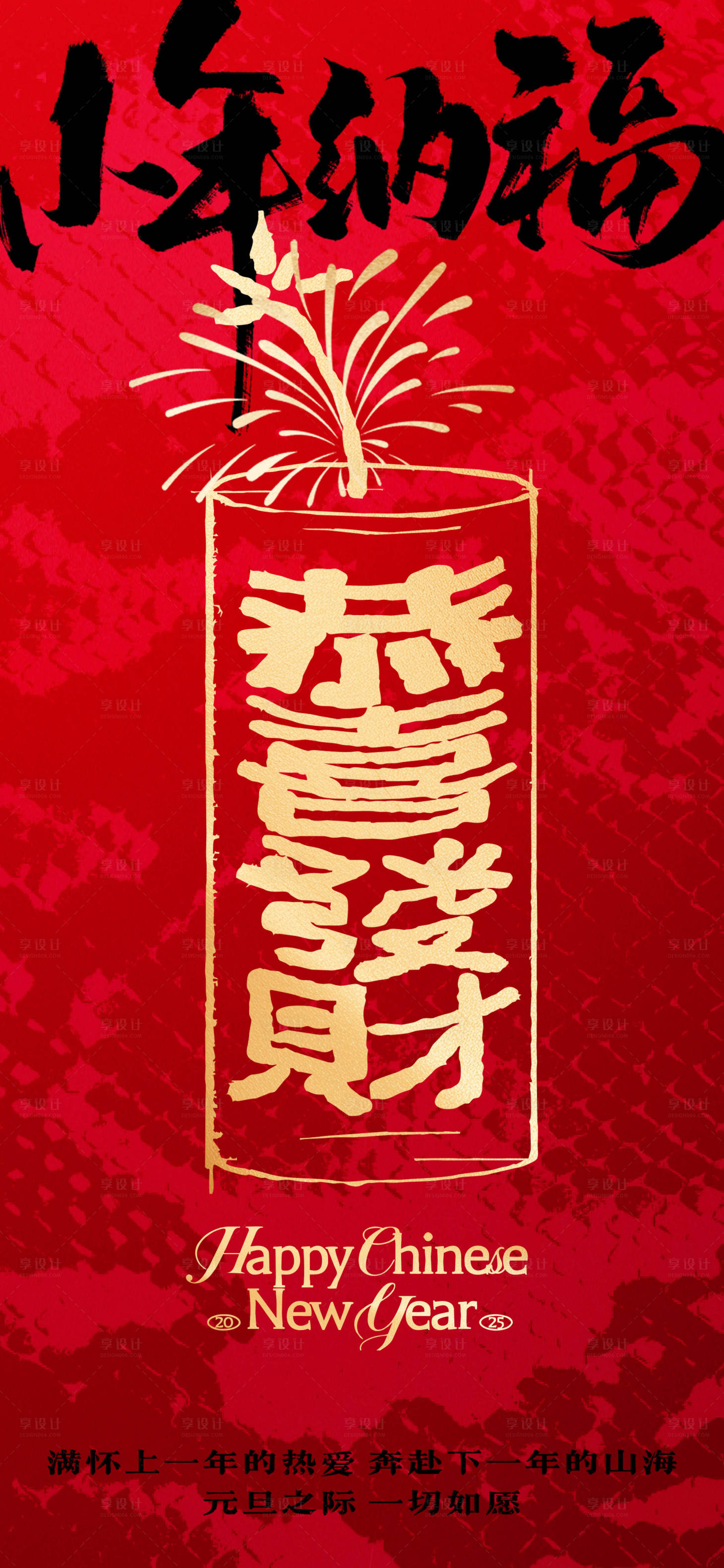 源文件下载【享设计】搜索编号：27080028374151369【2025新年小年创意海报】