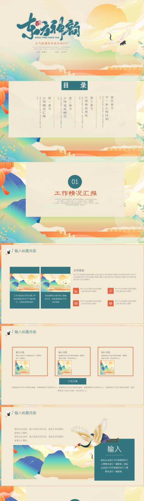 源文件下载【中国风大气国潮风年终总结ppt】编号：15550028445801026