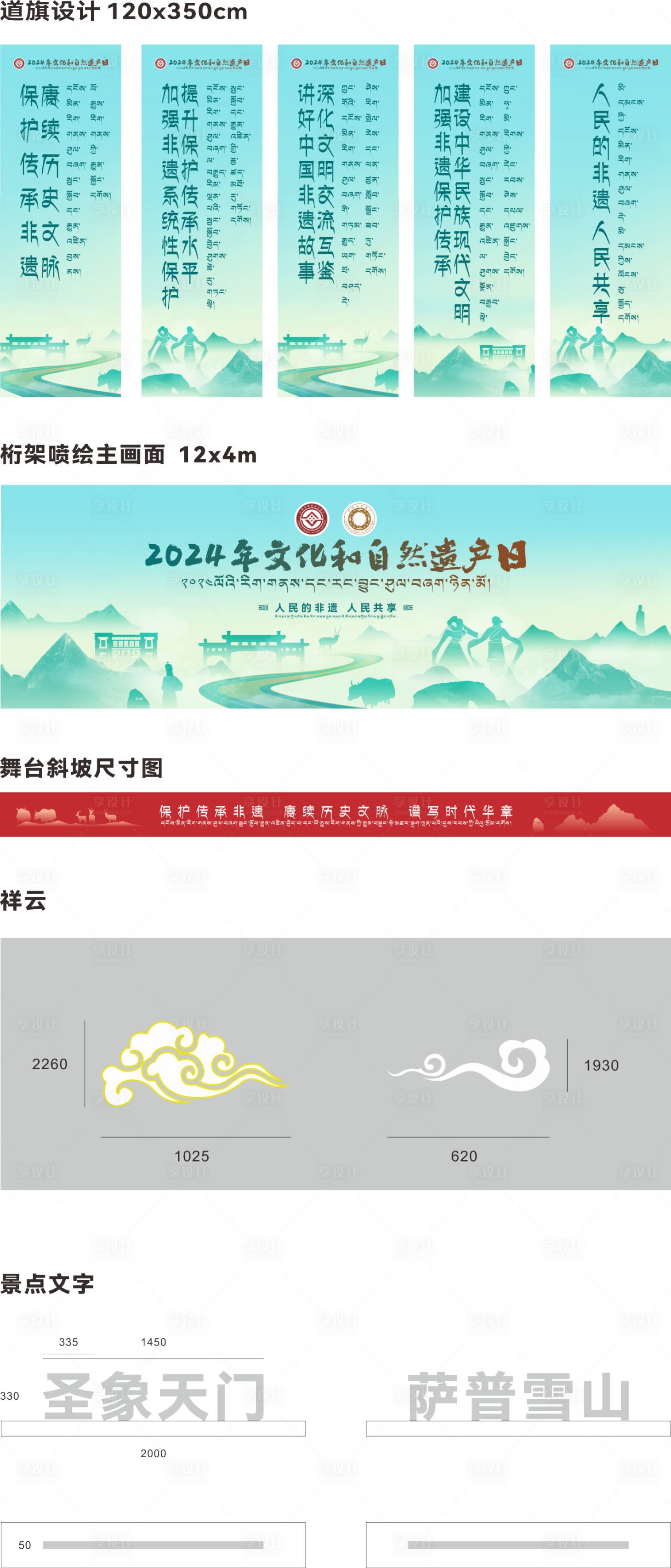 源文件下载【享设计】搜索编号：98640028248559908【那曲非物质文化遗产节活动物料】