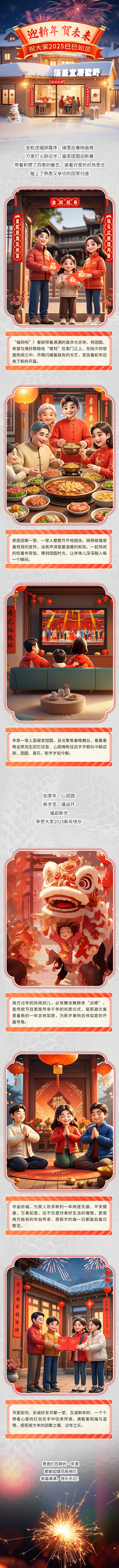 源文件下载【小区新年除夕长图海报】编号：81750028515732781