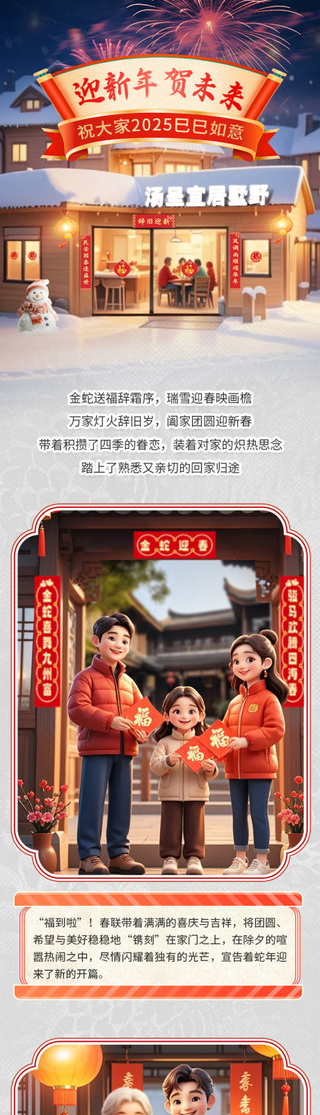源文件下載【小區新年除夕長圖海報】編號：81750028515732781