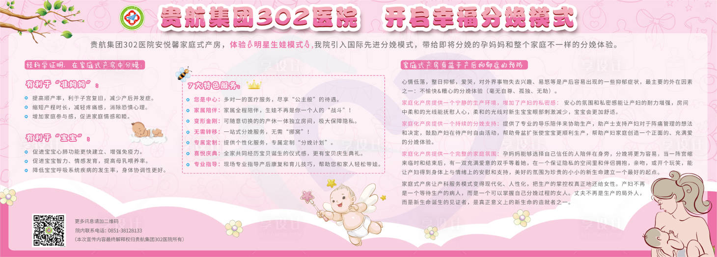 源文件下载【享设计】搜索编号：11320028212773887【母婴宣传栏】