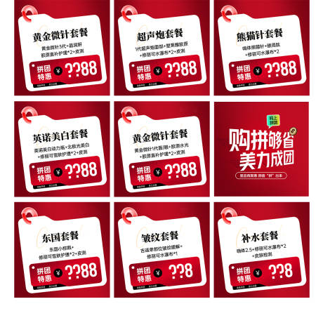 源文件下載【美團頭圖 】編號：31070028329913397