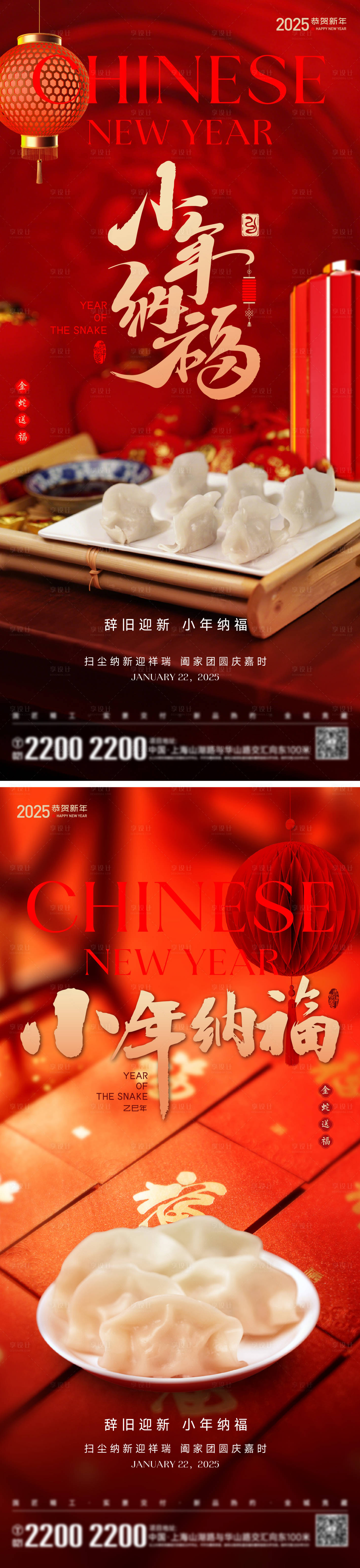 源文件下载【享设计】搜索编号：10050028371121233【小年节日海报】